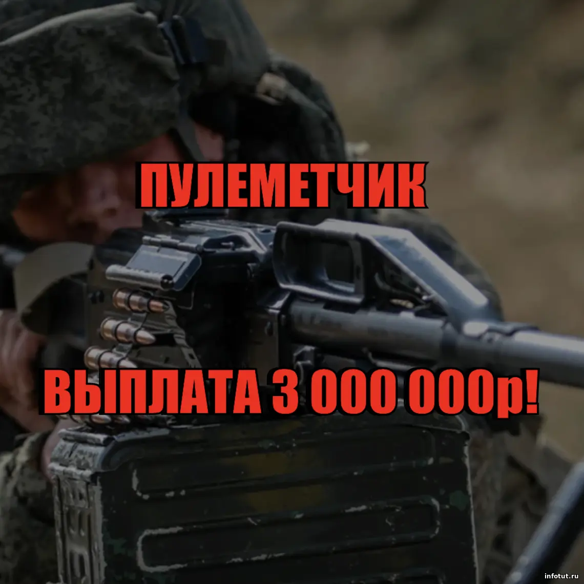 Пулемётчик на СВО по контракту