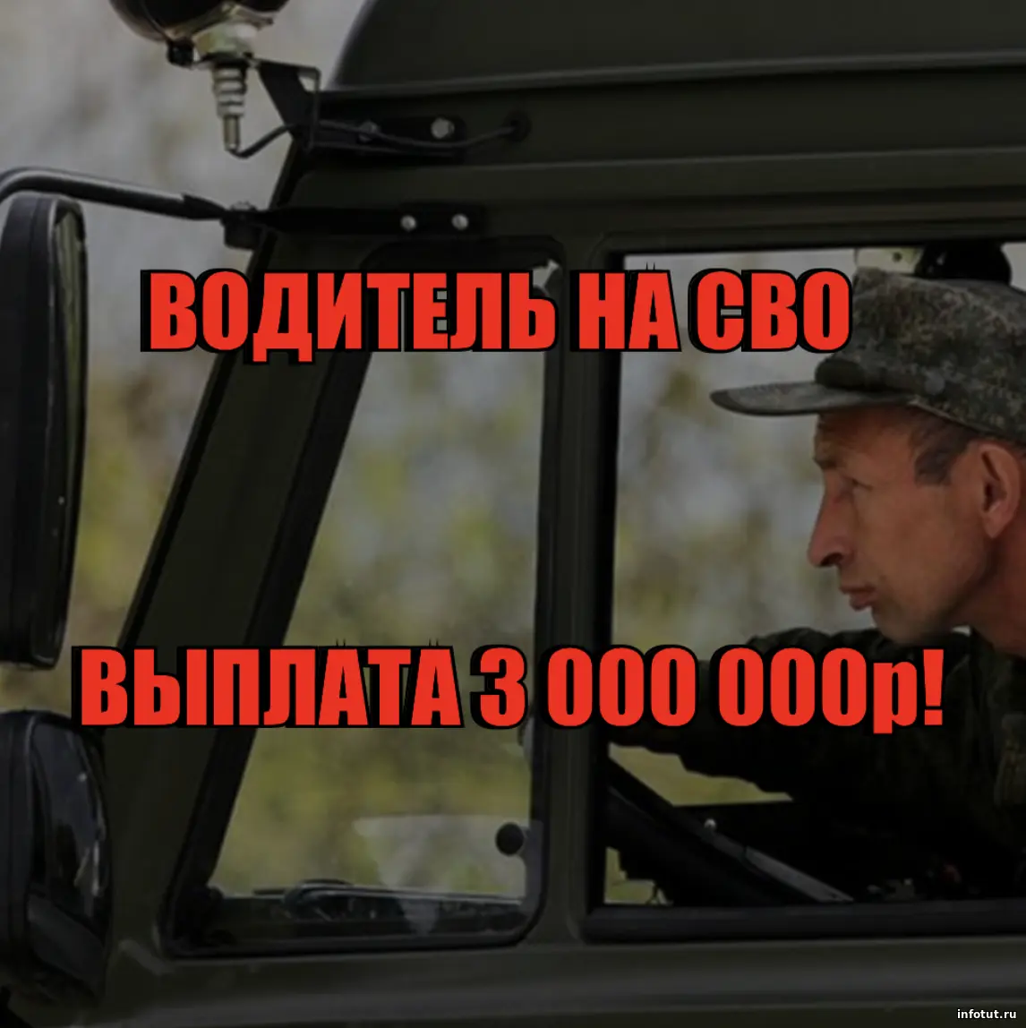 Водитель снабжения на СВО