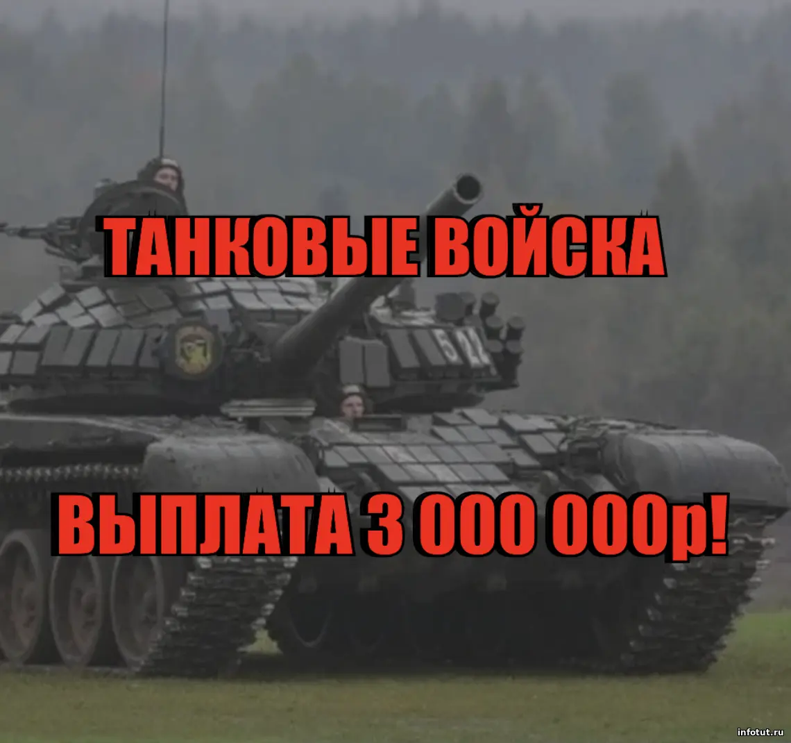 Служба в танковых войсках по контракту на СВО