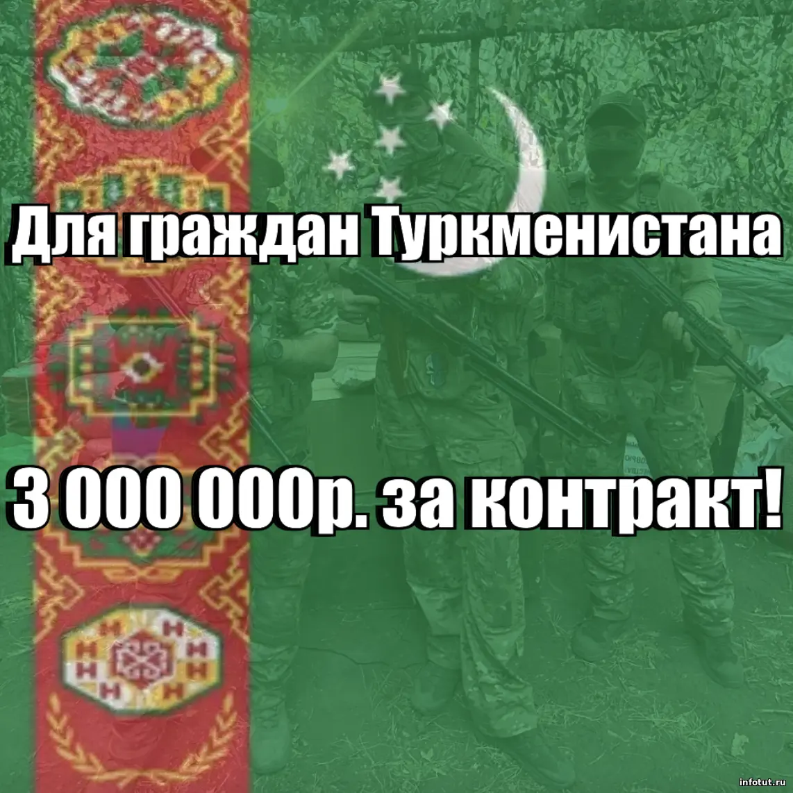 Как подписать контракт на СВО гражданину Туркменистана