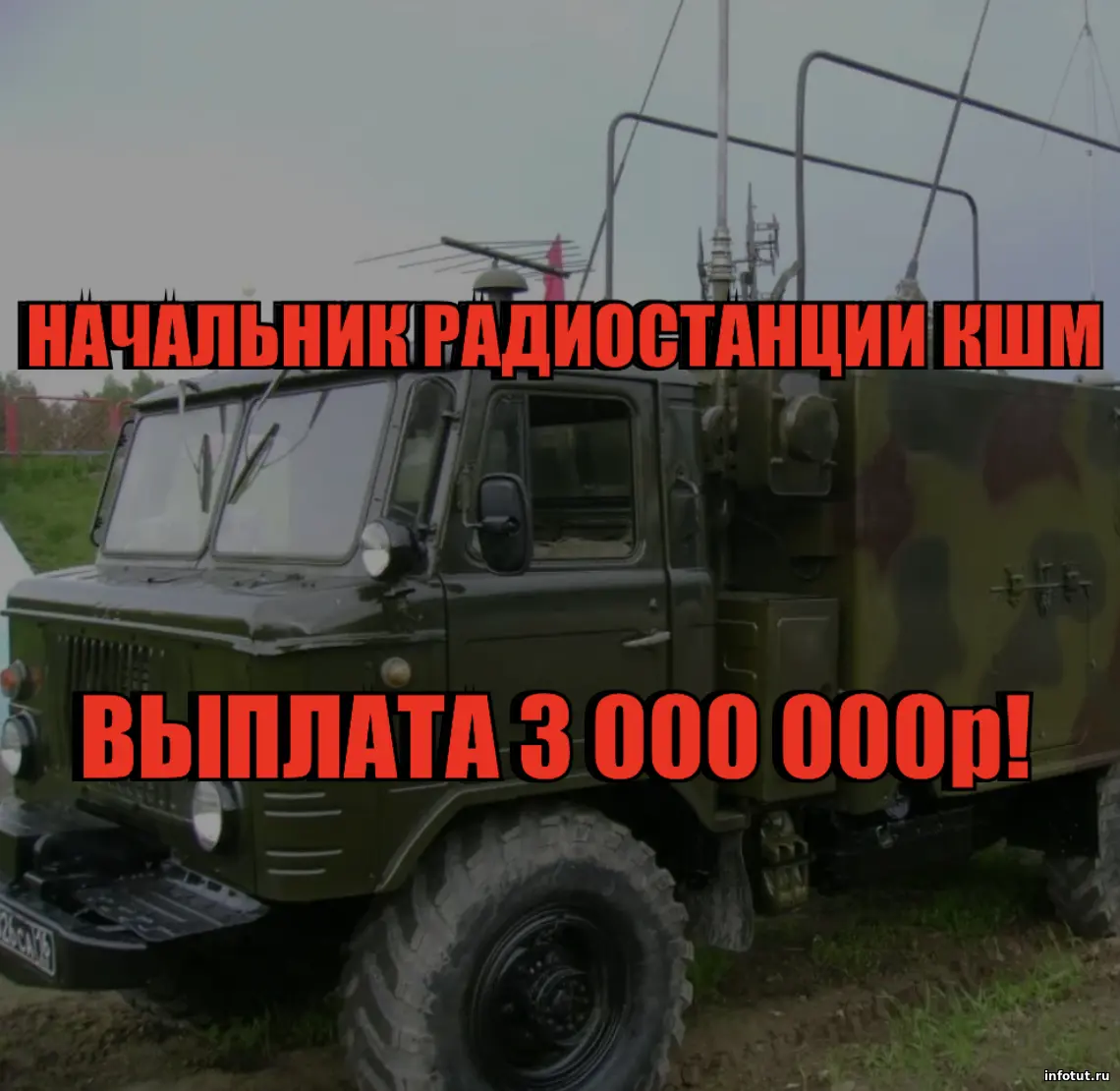 Начальник радиостанции командно-штабной машины (КШМ) — служба по контракту на СВО