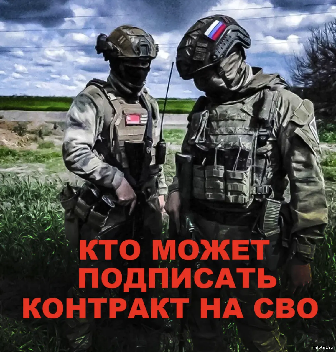 Кто может подписать контракт на СВО в ноябре 2025 года?