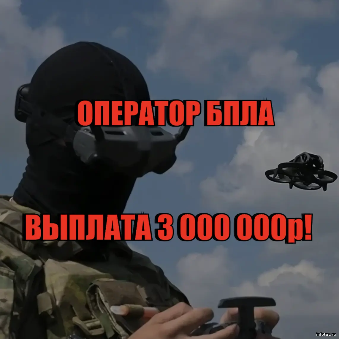 Оператор БПЛА на СВО