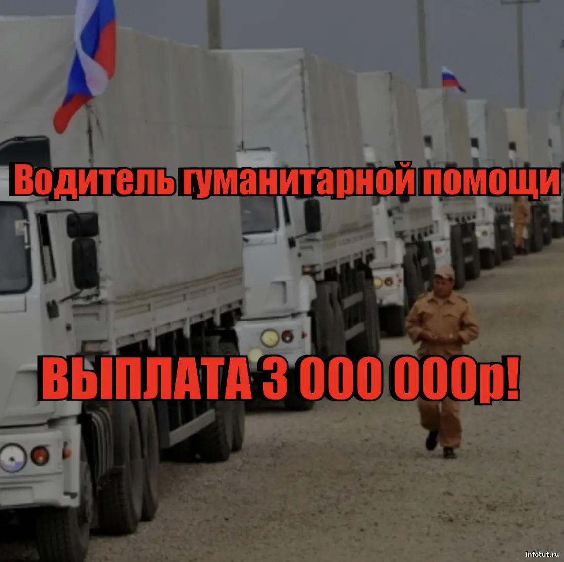 Водитель гуманитарной помощи на СВО — служба по контракту с миссией помогать людям