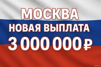 Получение 3 000 000 рублей за контракт СВО в Москве по отношению через кураторов; оформление и распределение в 65-й полк БПЛА