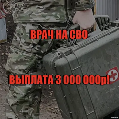 Медицинский специалист на СВО оказывает помощь бойцам в госпитале и получает выплаты до 3 млн рублей по контракту.