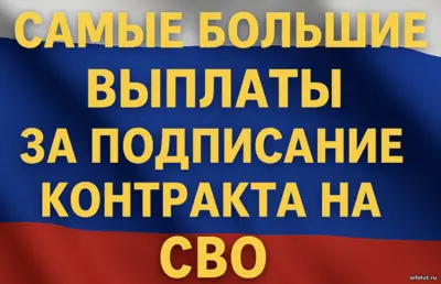 Оформление контракта на СВО через направление в Москву или Саратов для получения максимальной региональной выплаты до 3 000 000 рублей.
