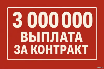 Контракт на СВО на Дальнем Востоке — выплаты до 3 000 000 рублей, жильё, питание и сопровождение кураторов военный-контракт-сво.рф. Безопасное оформление по отношению.