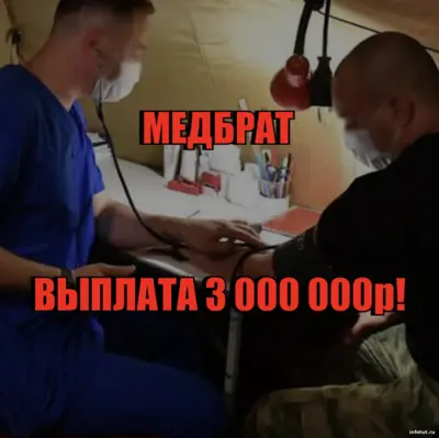 Медбрат на СВО оказывает помощь раненым и получает выплаты до 3 млн рублей и зарплату от 216 000 рублей в месяц по контракту.