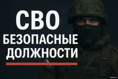 Безопасные должности по контракту на СВО на Дальнем Востоке — оператор БПЛА, водитель тыла, механик, повар, медик. Выплаты до 3 000 000 рублей и стабильная служба.