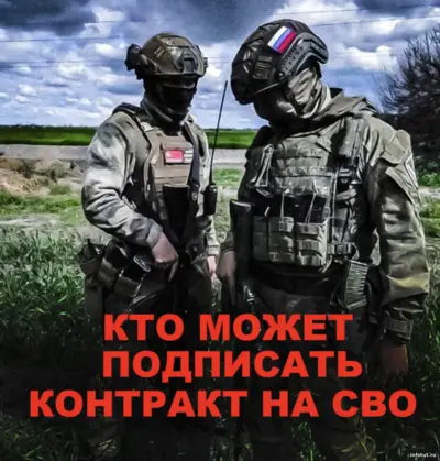 Военнослужащий по контракту СВО подписывает документы о службе. Объяснение, кто может заключить контракт и какие выплаты предусмотрены.