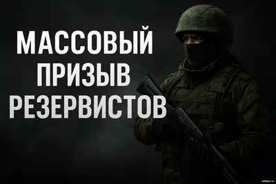 Резервисты на охране энергетических объектов. Сравнение выплат и условий службы с контрактом на СВО.