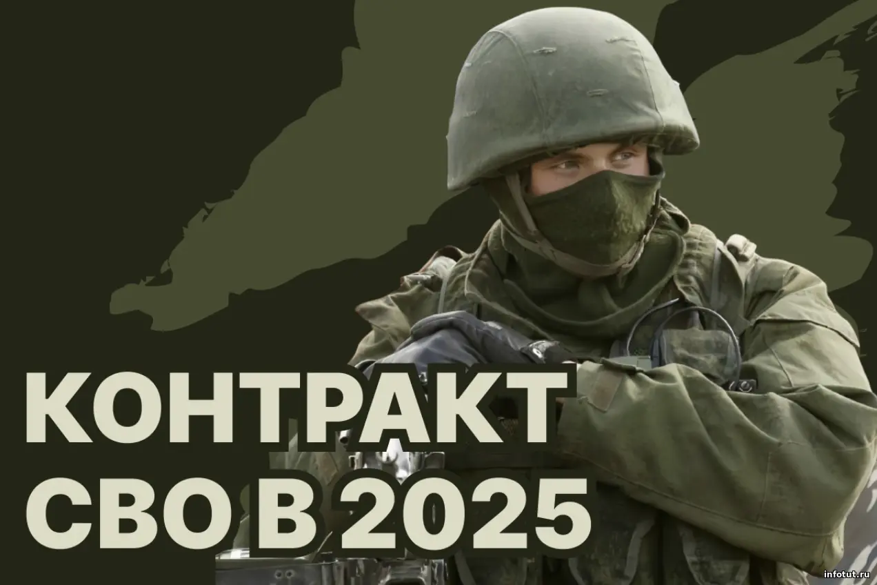 На какой срок заключается контракт в 2025