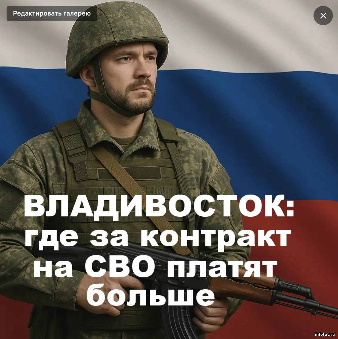 Владивосток: где за контракт на СВО платят больше