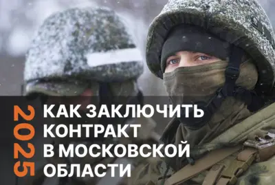 Как заключить контракт в Московской области