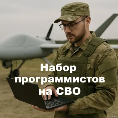 Программисты и инженеры БПЛА на службе СВО. Современные кибервойска и IT-подразделения армии работают с дронами, связью и цифровой безопасностью.
