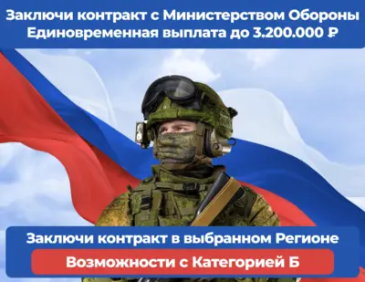 Военнослужащий с категорией годности «Б» — иллюстрация возможностей службы по контракту, доступных специальностей и условий для кандидатов.