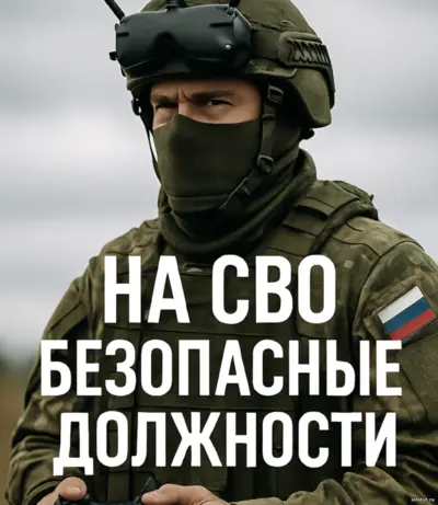 Безопасные должности на СВО в Южно-Сахалинске: направления БПЛА, тыл, связь и медслужба с выплатой 3 000 000 рублей по отношению.