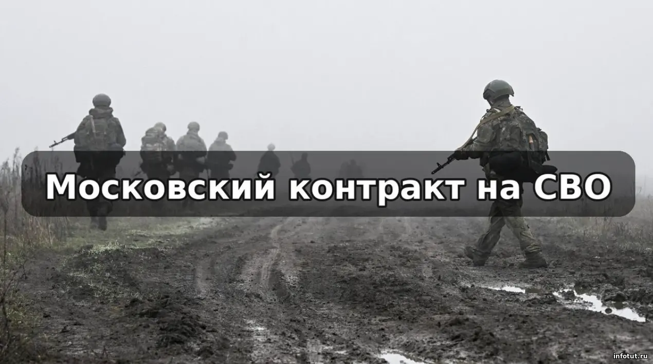 Московский контракт на СВО: выплаты и доплаты