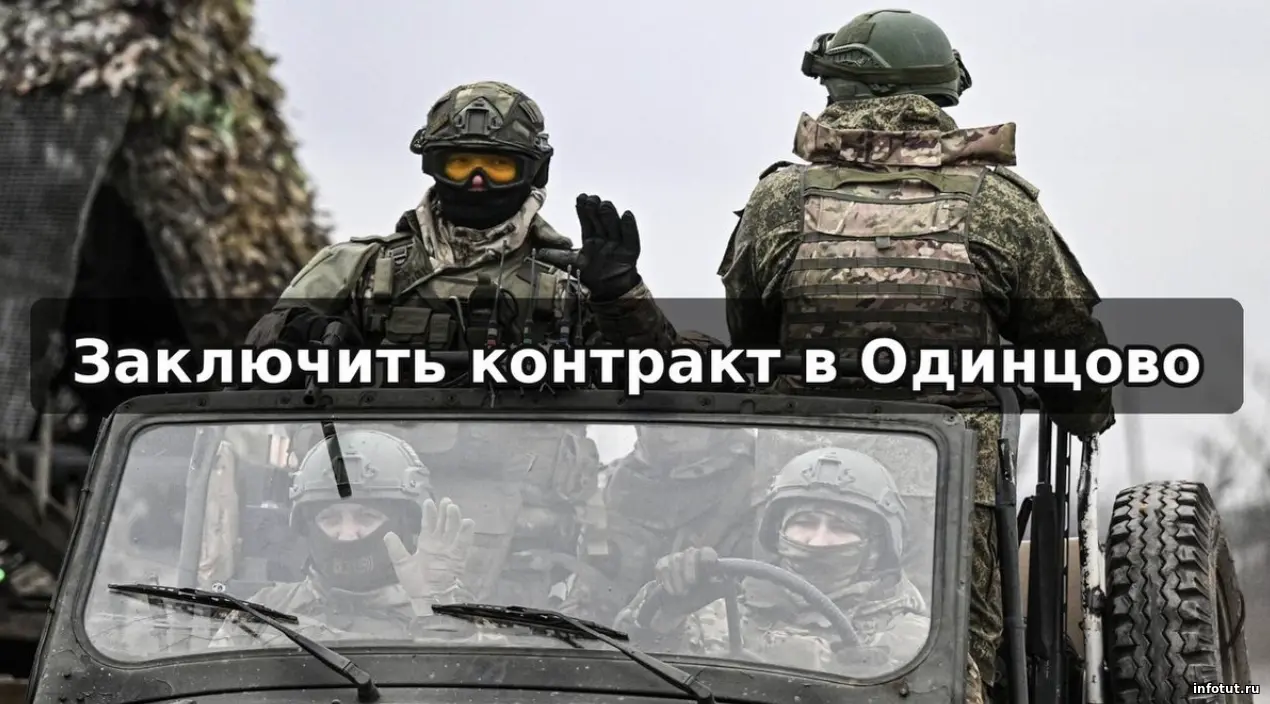 Заключить контракт в Одинцово: выплаты и условия 2026