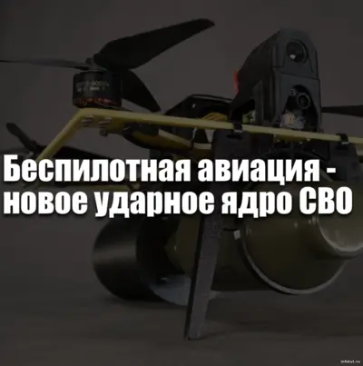Беспилотники — новая ударная сила СВО. Формирование войск БПЛА, их роль и перспективы для службы по контракту.
