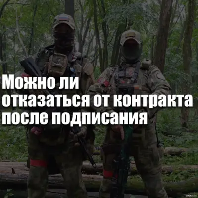 Можно ли отказаться от контракта после подписания — уголовная ответственность и как избежать ошибки