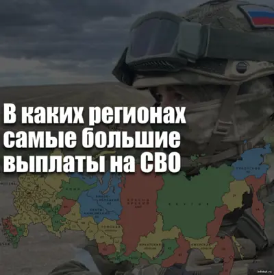 Самые большие выплаты на СВО в 2026 году — сравнение регионов и условий контракта