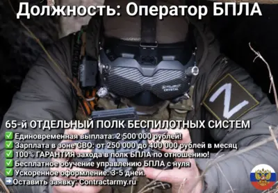 Набор в 65-й отдельный полк беспилотных систем — контракт на СВО и служба в БПЛА