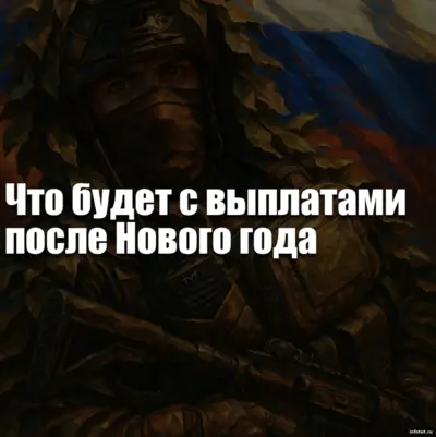 Выплаты на СВО после Нового года — федеральные и региональные суммы, возможные изменения условий в 2026 году.