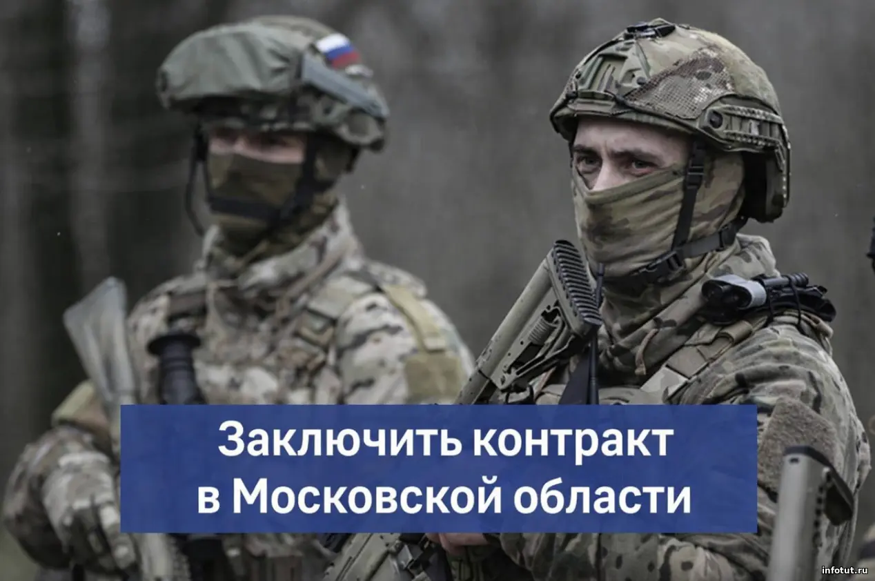 Контракт СВО в Московской области в 2026 году — какие выплаты и пособия положены контрактникам