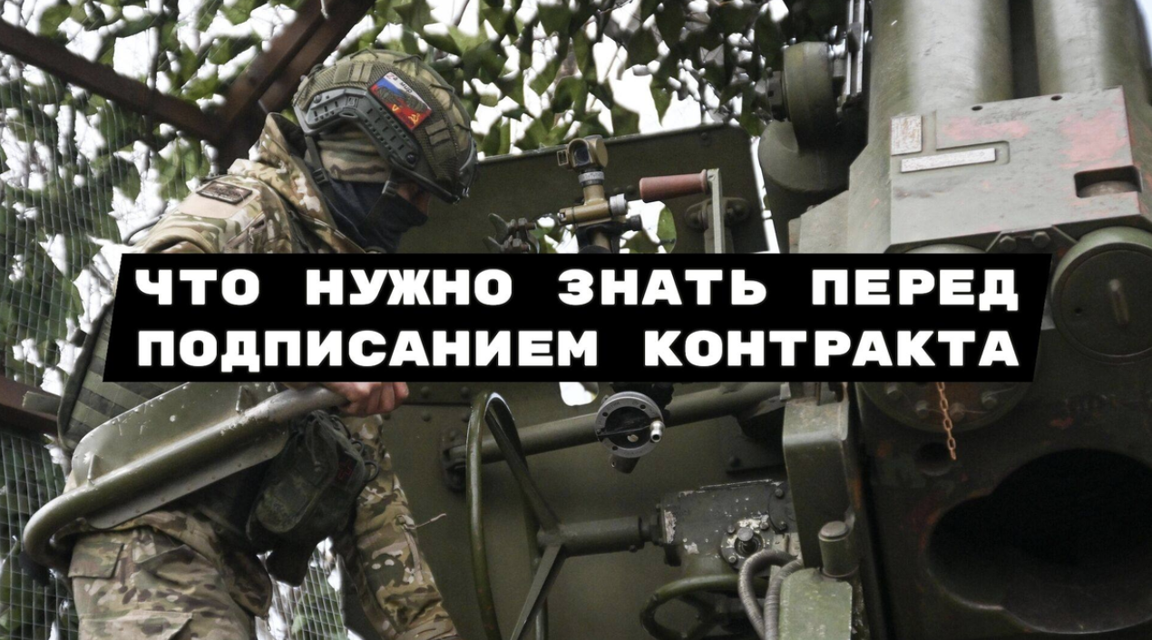 Перед подписанием контракта на СВО в 2026 году: что обязан знать каждый кандидат