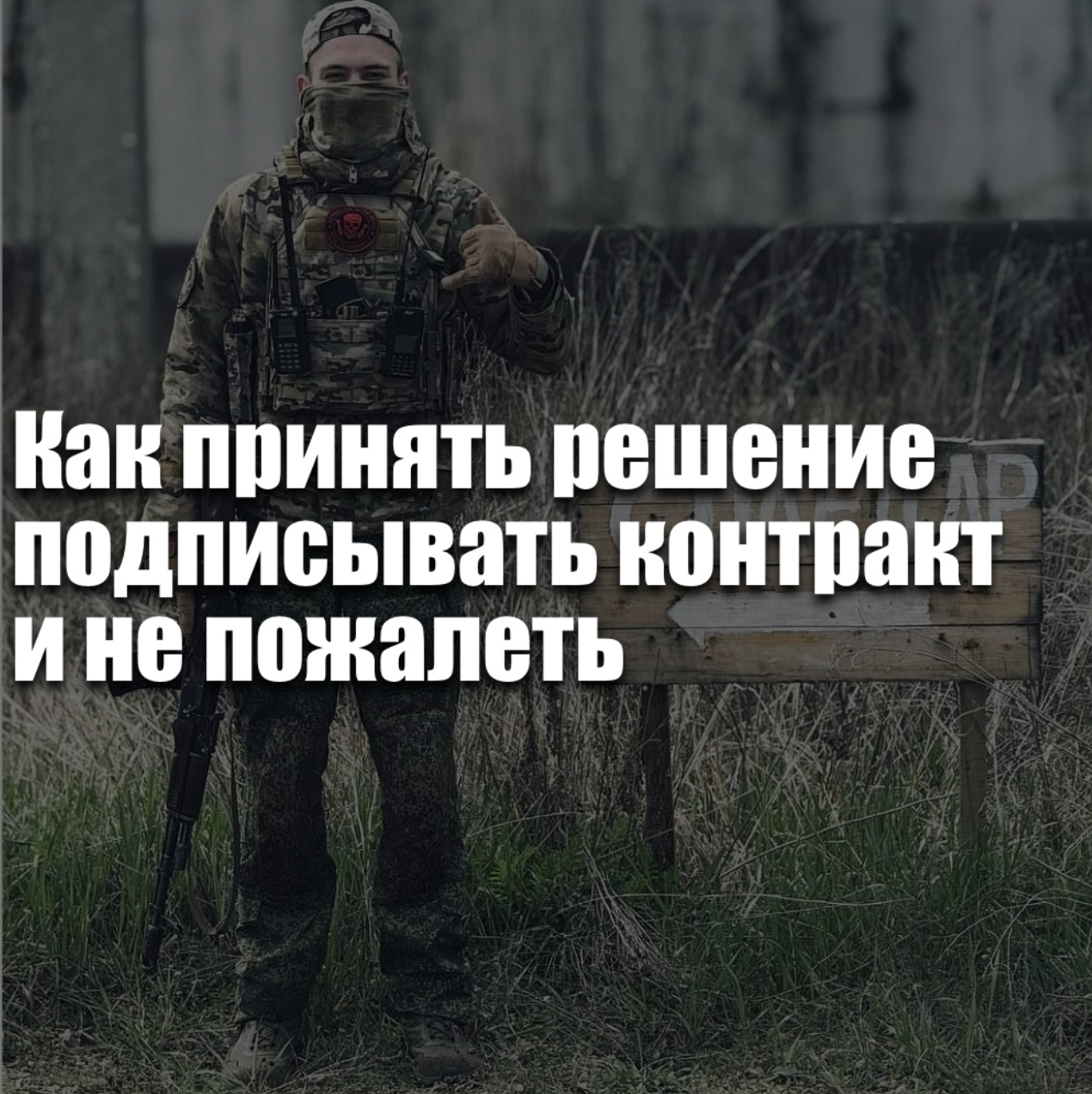 Как принять решение подписывать контракт и не пожалеть