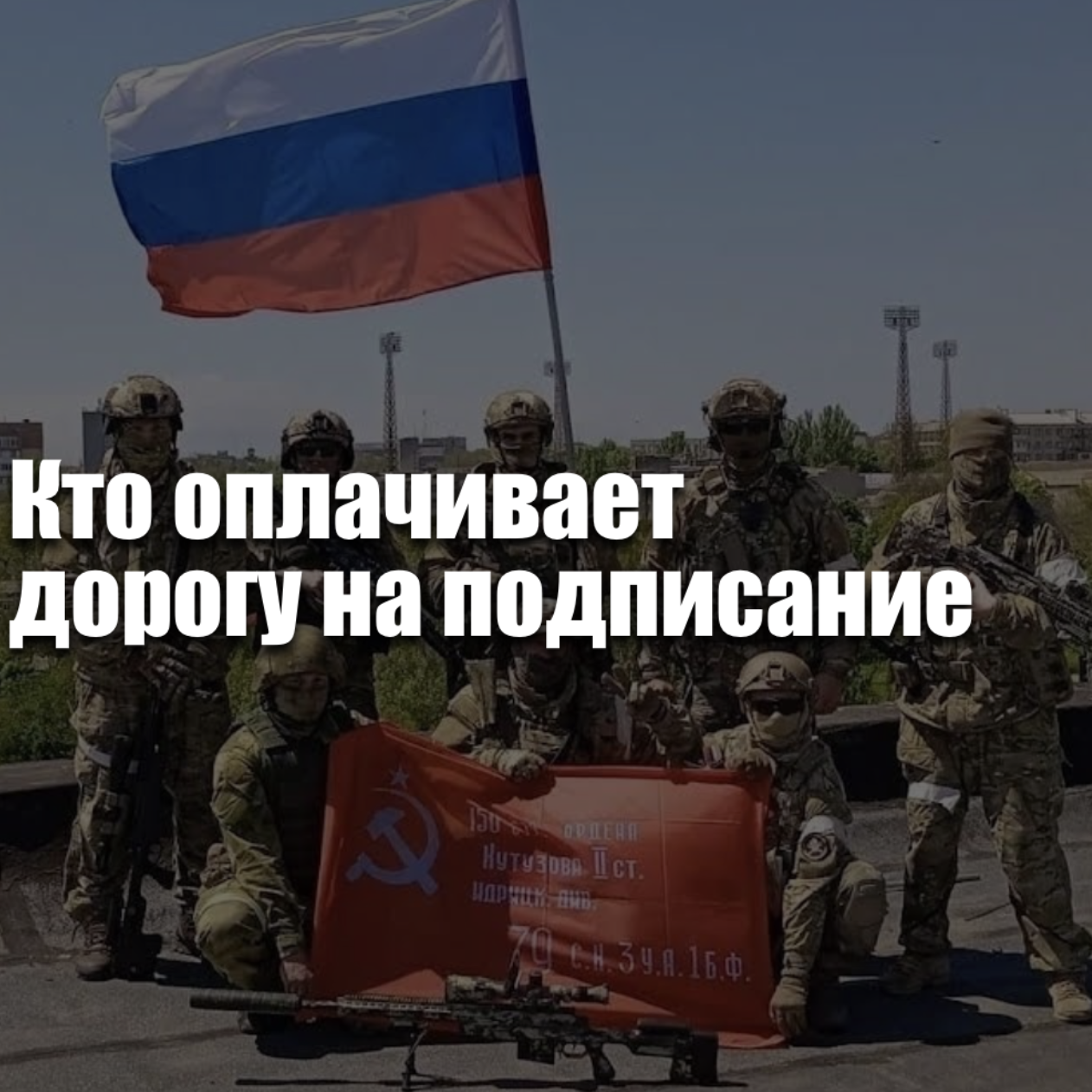 Кто оплачивает дорогу на подписание