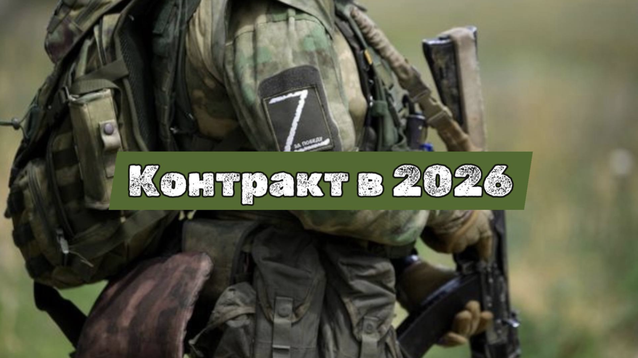 Как заключить контракт в 2026