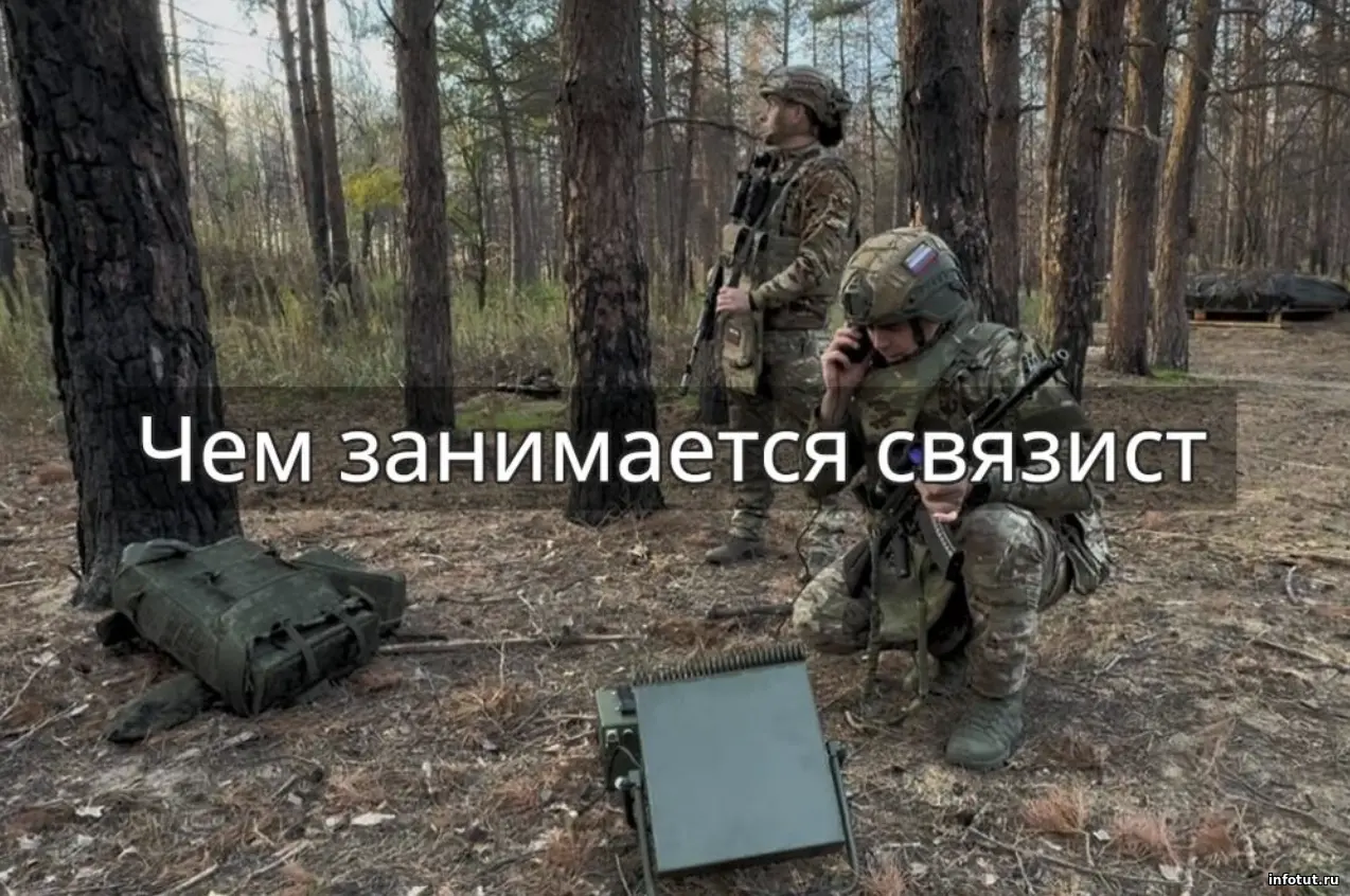 Связист по контракту: чем занимается и что входит в обязанности