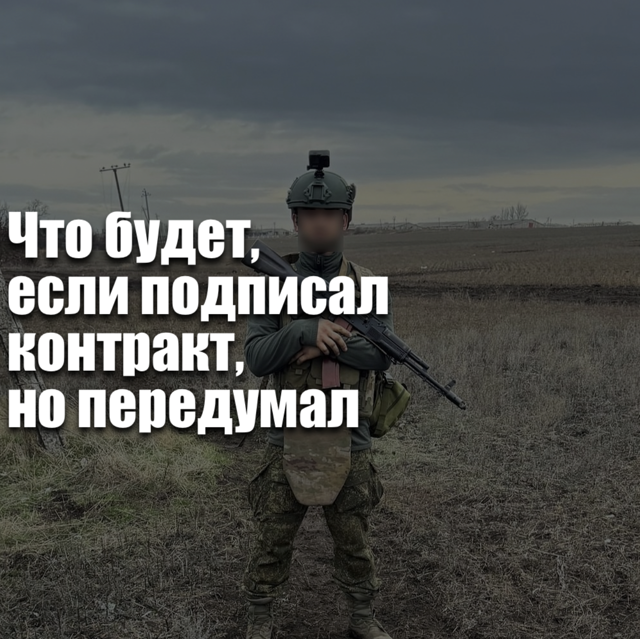 Что будет, если подписал контракт, но передумал