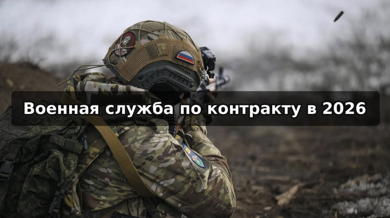 Военная служба по контракту: выплаты и условия в 2026