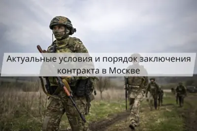 Инфографика о выплатах и порядке оформления контракта на СВО через Москву в 2026 году: 400 000 рублей, 1 900 000 рублей и доплата 50 000 рублей.
