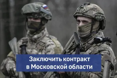 Выплаты контрактникам СВО в Московской области в 2026 году: федеральные 400 тысяч и региональные 2,6 миллиона рублей.