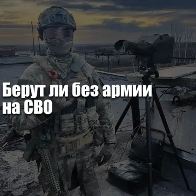 Можно ли пойти на СВО без срочной службы — оформление контракта, требования к здоровью, медкомиссия и выбор должности.