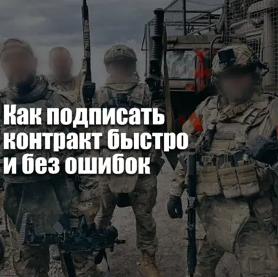 Подписание контракта на СВО — выбор региона оформления и проверка условий выплат перед подписанием.