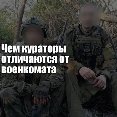 Военкомат и кураторы при контракте на СВО — сравнение подходов, условий и процесса оформления.