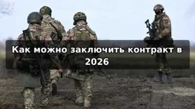 Оформление контракта на СВО в 2026 году — этапы отбора, медкомиссия, подписание и региональные выплаты.