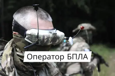 Оператор БПЛА на службе по контракту: управление беспилотником, разведка и передача данных подразделениям.