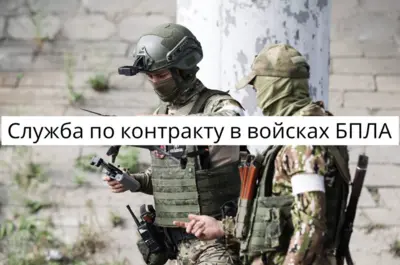 Войска беспилотных систем: служба по контракту в БПЛА, должности операторов, техников и специалистов в 2026 году.