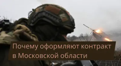 Заключение контракта на военную службу в Московской области: пункт отбора в Балашихе и оформление по принципу одного окна.