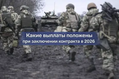 Выплаты по контракту СВО в 2026 году: федеральная и региональная поддержка, пример Московской области и денежное довольствие.