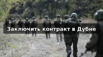Контракт на СВО в Дубне — выплаты Подмосковья и Москвы, сроки контракта, денежное довольствие и порядок оформления в 2026 году.