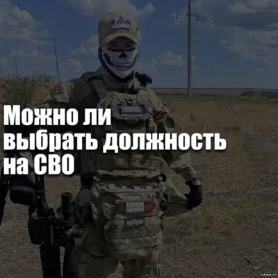 Выбор должности на СВО — как закрепить нужную специальность по отношению и избежать распределения по потребности.