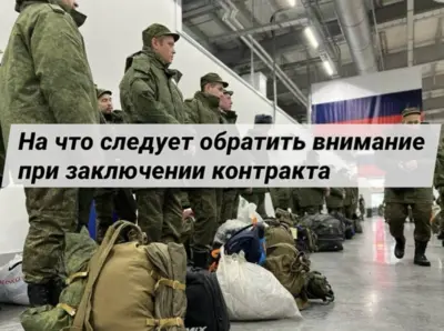 Заключение контракта на СВО в 2026 году: проверка условий, выплат, сроков, должности и ключевых рисков перед подписанием.